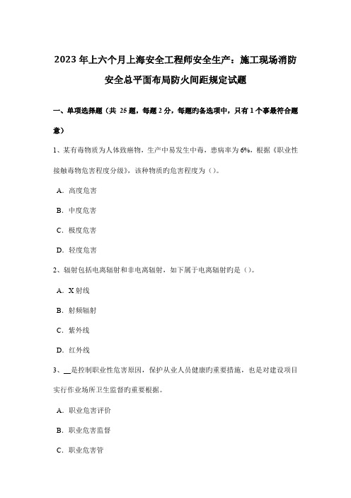 2023年上半年上海安全工程师安全生产施工现场消防安全总平面布局防火间距规定试题