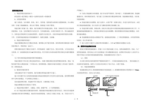 屋面保温层施工工艺