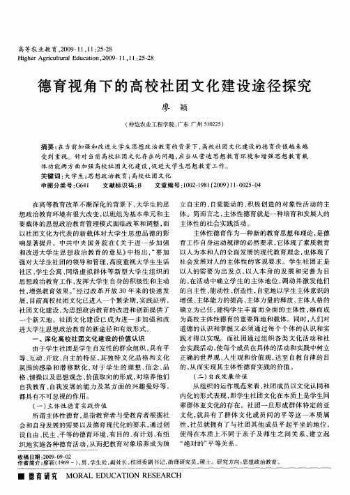 德育视角下的高校社团文化建设途径探究