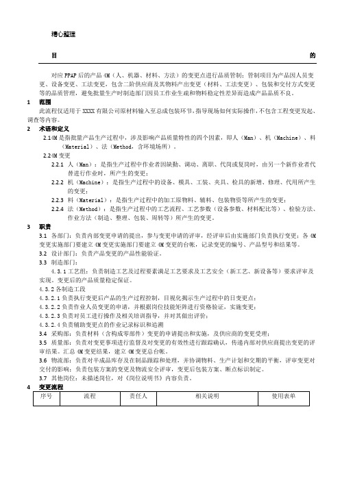 工厂4M变更三级文件