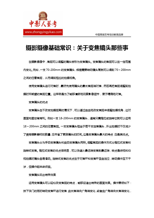 摄影摄像基础常识：关于变焦镜头那些事