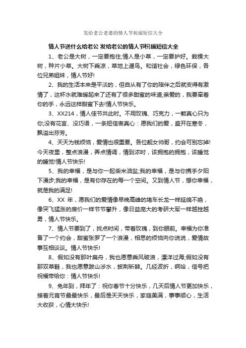 发给老公老婆的情人节祝福短信大全_情人节