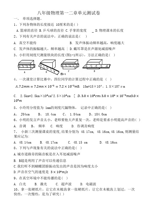 八年级物理第一二章单元测试卷