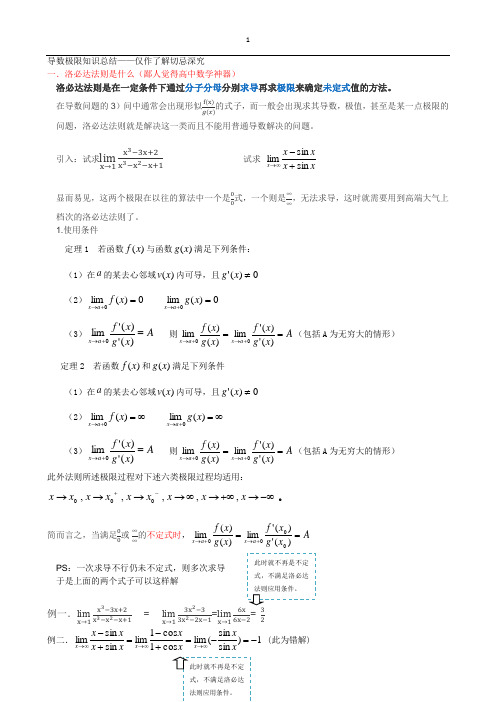 导数极限知识总结