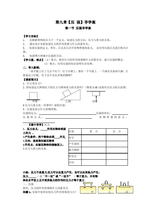 压强导学案