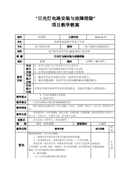 日光灯电路安装与故障排除