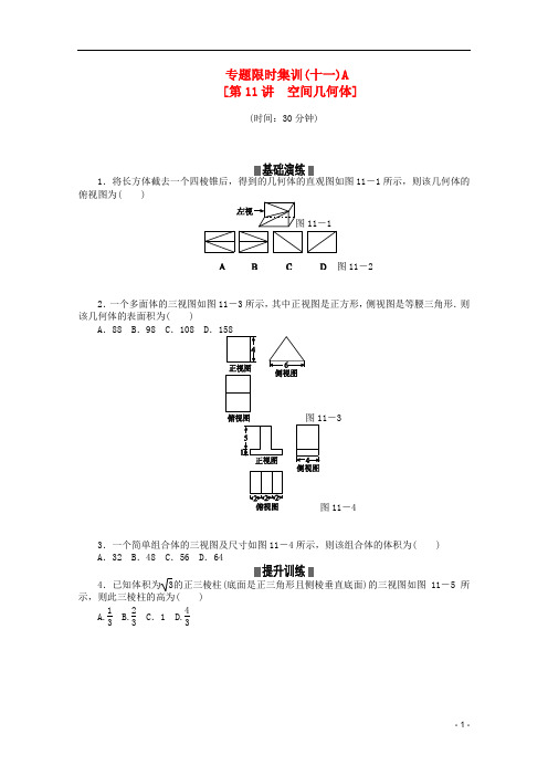 2013高考数学二轮复习 专题限时集训(十一)A 空间几何体配套作业 理(解析版,新课标)