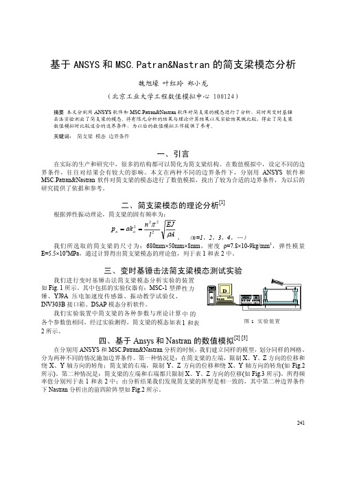 P052-飞行器结构动力学-期末考试(大作业)-基于ANSYS和MSC_Patran_Nastra