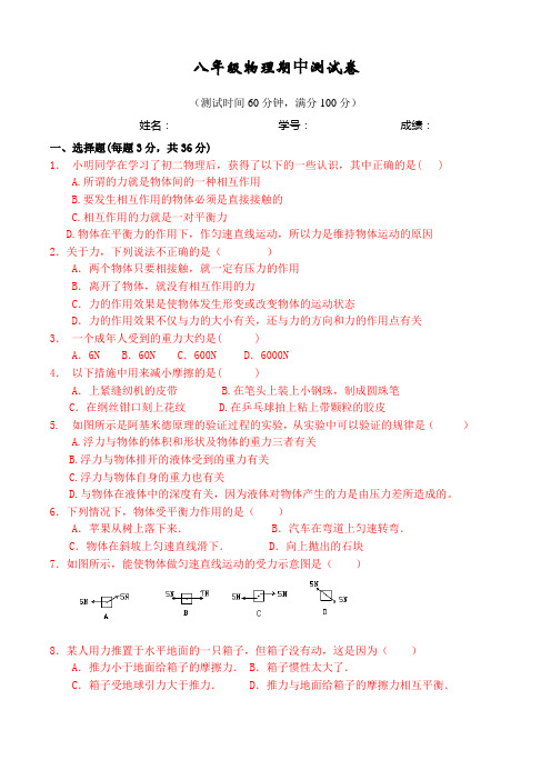 八年级下册期中物理试题含答案(新人教7-10章)