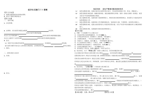 《经济生活》第七课 个人收入分配 导学案Word版