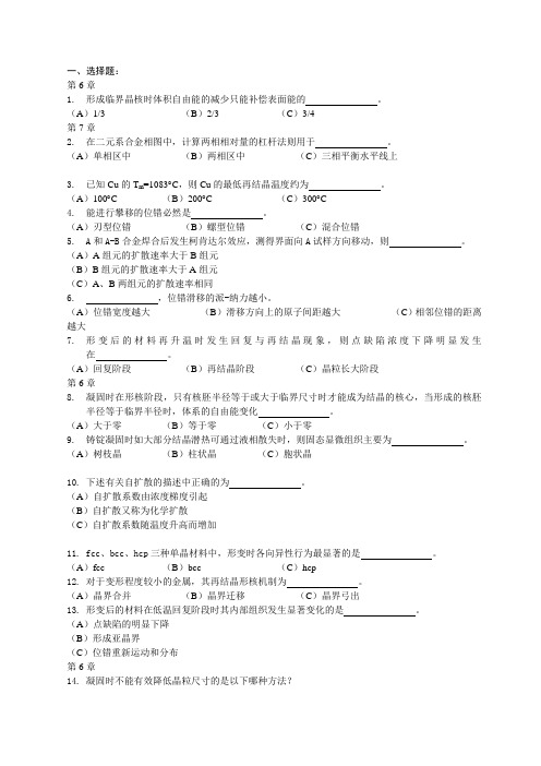 材料科学基础复习题及答案