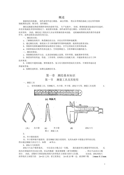 机用虎钳的测绘