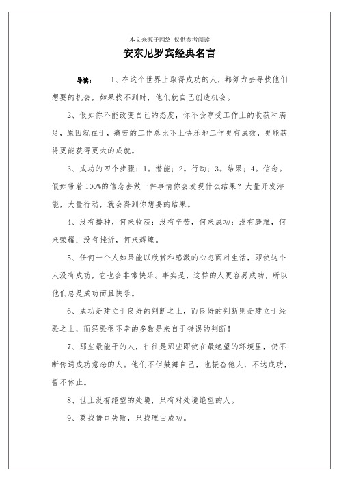 安东尼罗宾经典名言