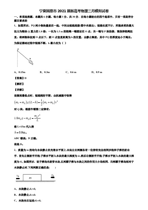 宁夏固原市2021届新高考物理三月模拟试卷含解析