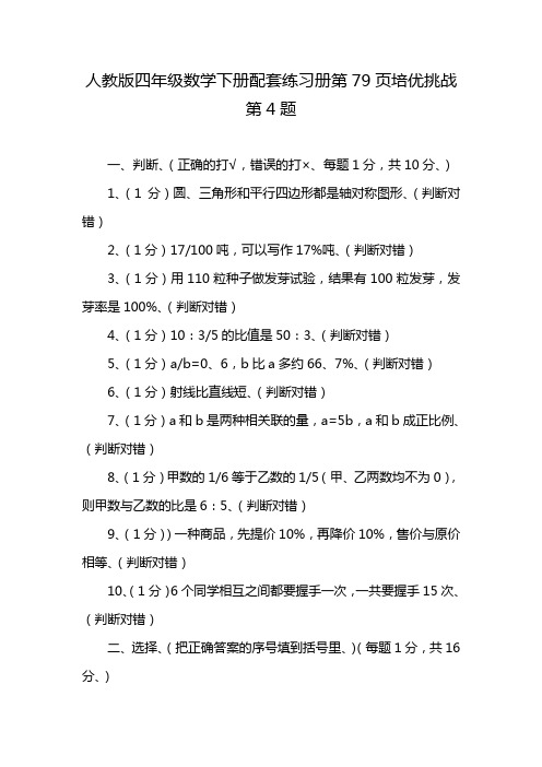 人教版四年级数学下册配套练习册第79页培优挑战第4题