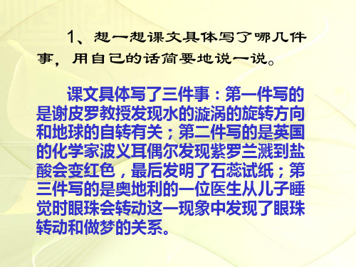 《真理诞生于一百个问号之后》中三个发现真理的故事