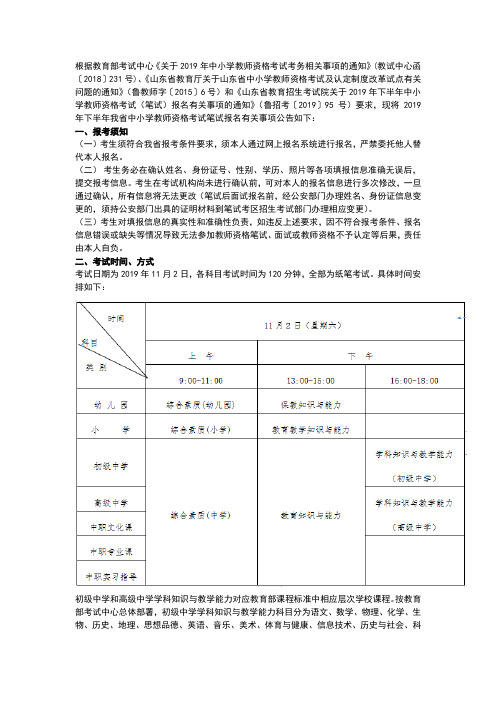 山东省2019年下半年中小学教师资格考试(笔试)报名事项公告