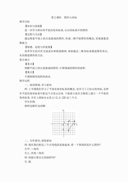 【教案】图形与坐标.doc(3)
