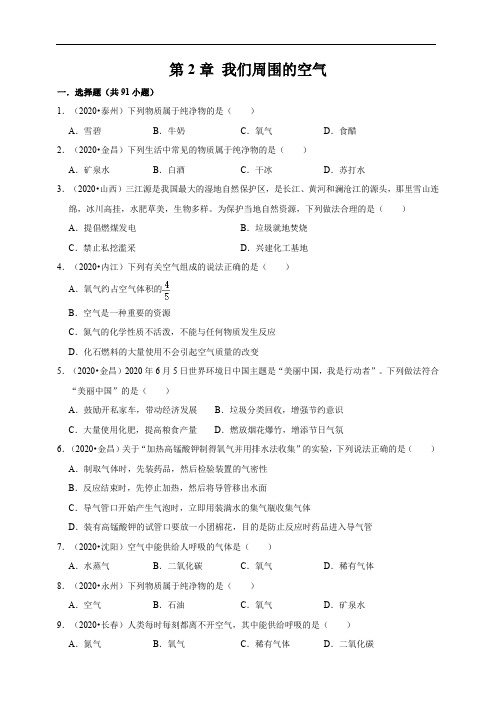 2021年中考人教版化学真题分类汇编——第2章 我们周围的空气(含答案解析)