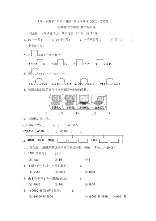 新北师大版数学二年级下册第三单元周测培优卷五(含答案).docx