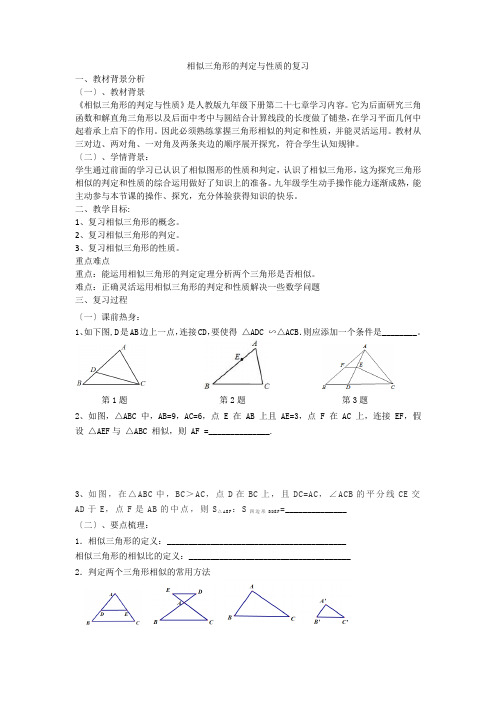 九年级数学相似三角形的判定与性质的复习教案