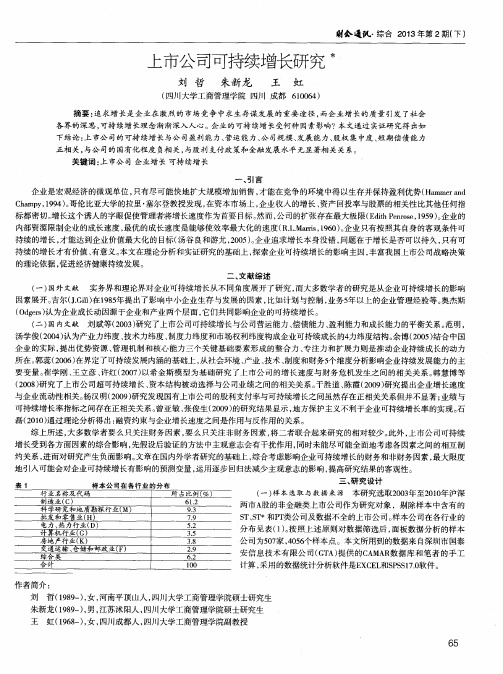 上市公司可持续增长研究