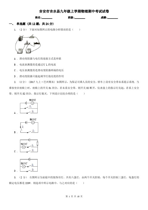 吉安市吉水县九年级上学期物理期中考试试卷