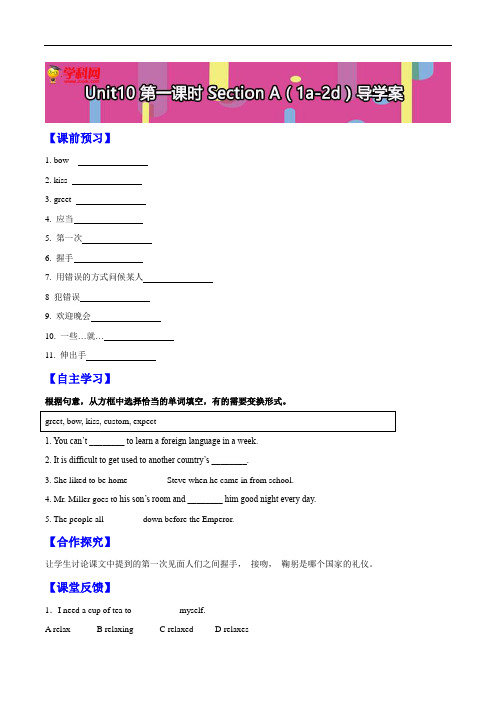 人教新目标九年级英语全册导学案:unit10 第一课时Sec