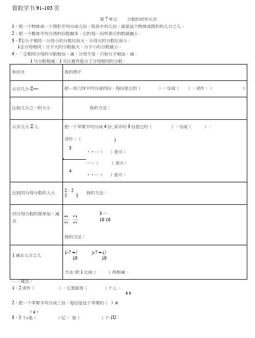 人教版小学数学三年级上册第七单元_分数的初步认识_知识要点及复习题.doc