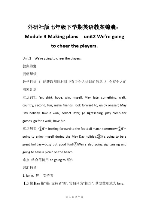 外研社版七年级下学期英语教案锦囊：Module 3 Making plans  unit2 We’r