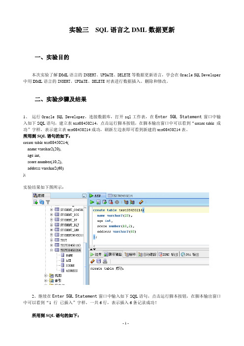 实验三  SQL语言之DML数据更新