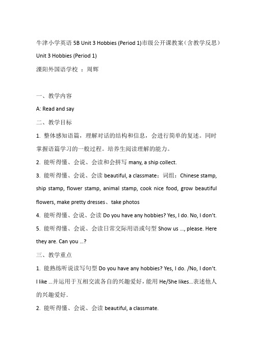 牛津小学英语5B Unit 3 Hobbies (Period 1)市级公开课教案(含教学反思)