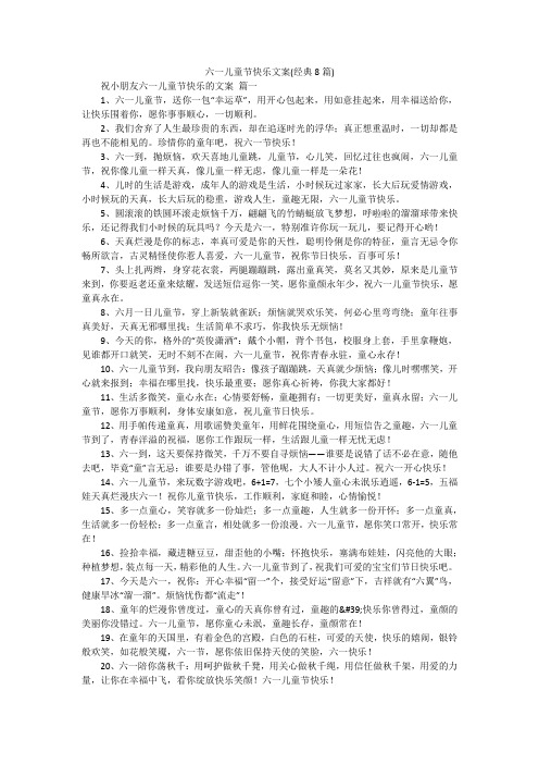 六一儿童节快乐文案(经典8篇)