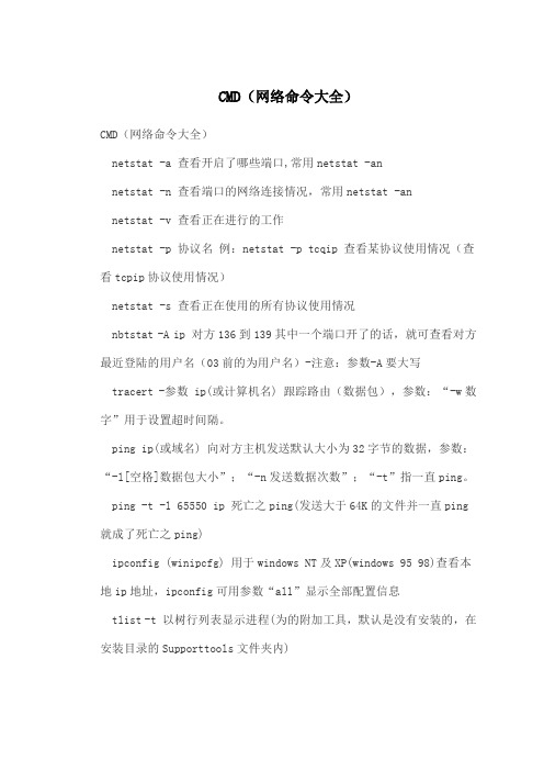 cmd网络命令大全