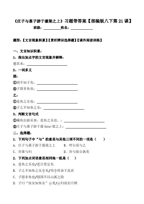 《庄子与惠子游于濠梁之上》文言现象、选择 、阅读习题