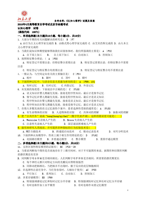 认知心理学历年试题及答案解析