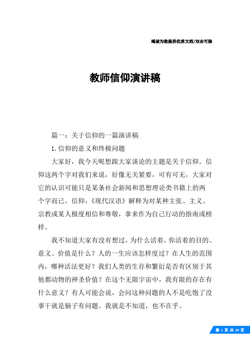 教师信仰演讲稿