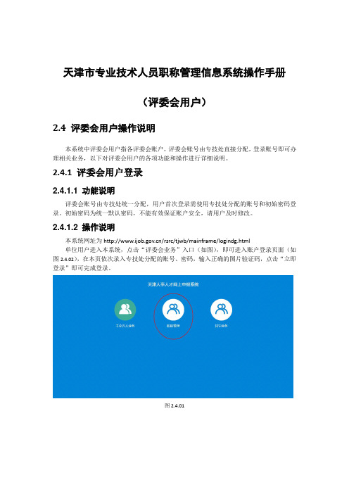 天津市专业技术人员职称管理信息系统操作手册