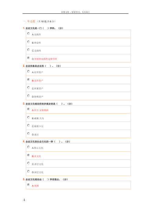成都广播电视大学企业文化考试一参考答案