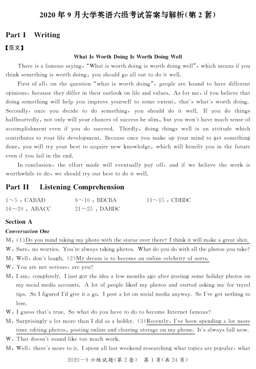 2020年9月大学英语六级考试真题答案与解析(第2套)