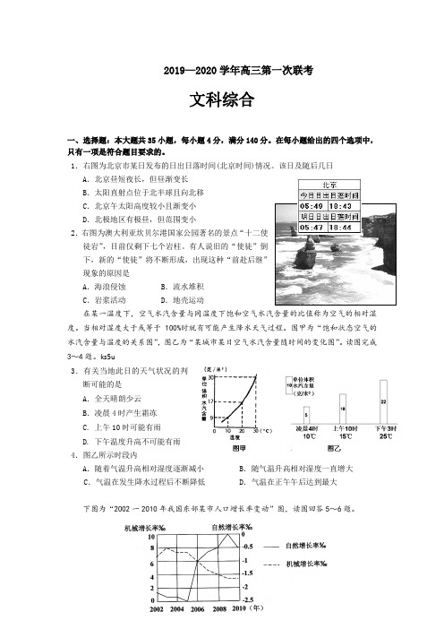 2020届高三第一次联考文科综合含 参考答案及评分标准