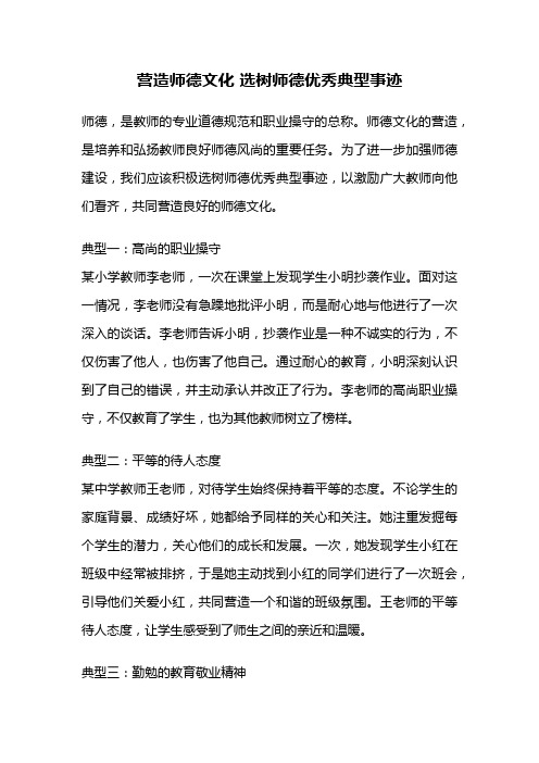 营造师德文化 选树师德优秀典型事迹