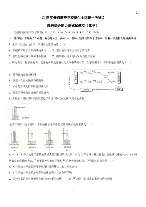 2018年高考全国卷II化学试题(含答案解析)