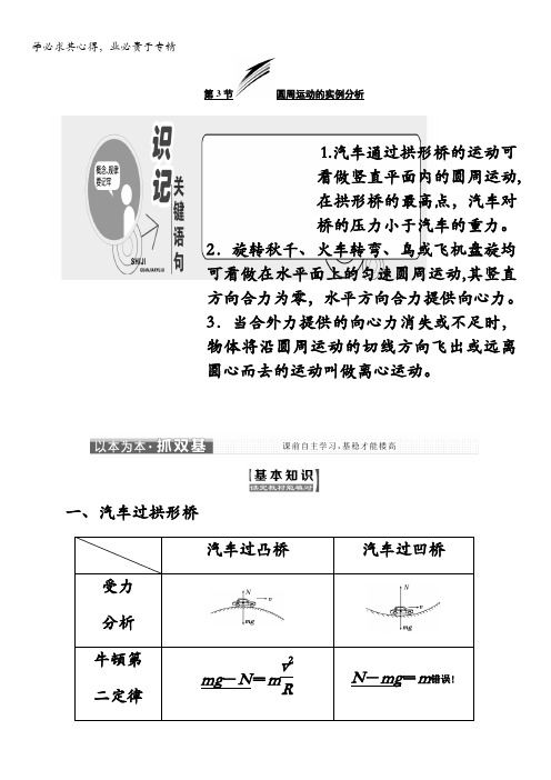 2017-2018学年高中物理教科版2教学案：第二章第3节圆周运动的实例分析含解析