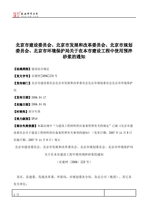 北京市建设委员会、北京市发展和改革委员会、北京市规划委员会、