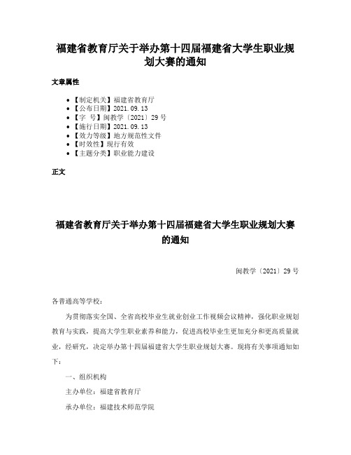 福建省教育厅关于举办第十四届福建省大学生职业规划大赛的通知