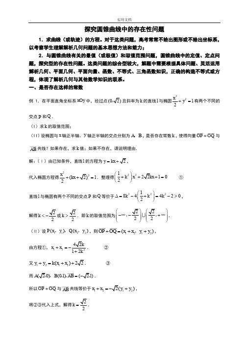 解析汇报几何中地存在性问题