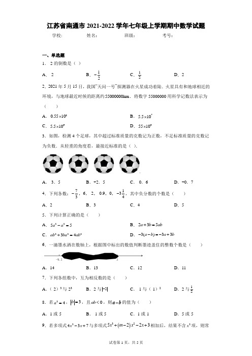 江苏省南通市2021-2022学年七年级上学期期中数学试题(含答案解析)