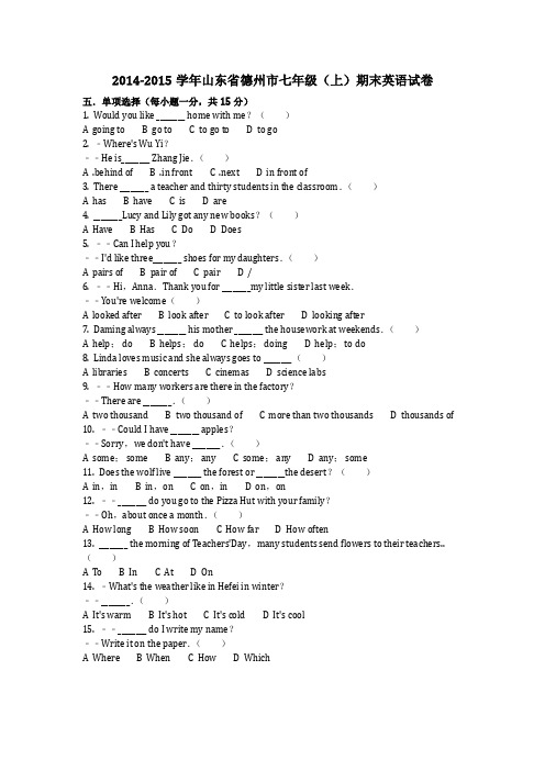 英语_2014-2015学年山东省德州市七年级(上)期末英语试卷真题(含答案)