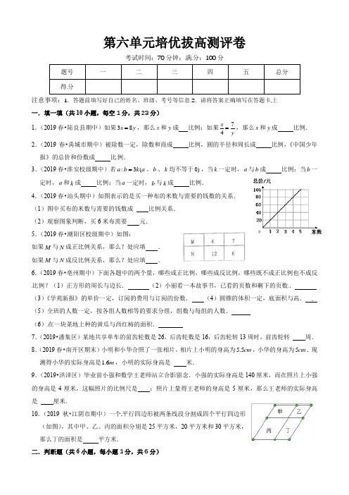 六年级数学下册第六单元培优拔高测评卷(原卷版)(苏教版)